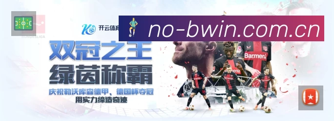 必赢体育APP 官方推荐图